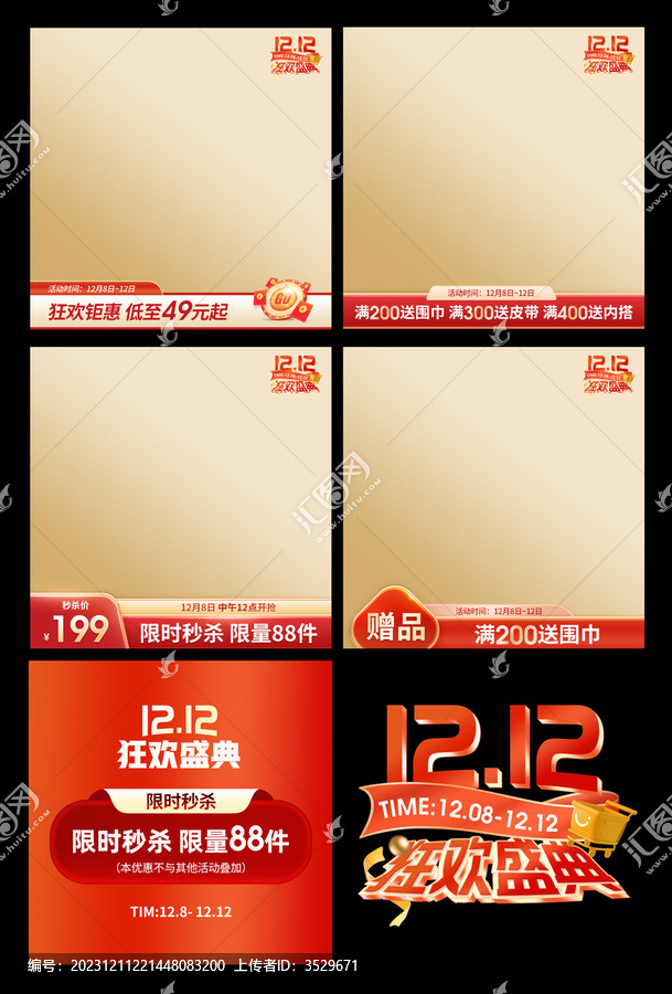 雙十二主圖標(biāo)簽角標(biāo)