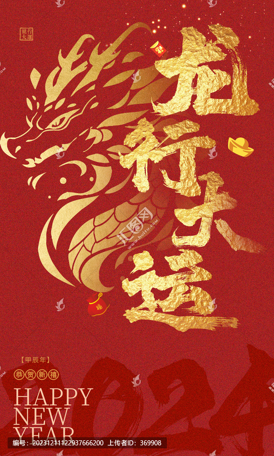 龍年賀卡