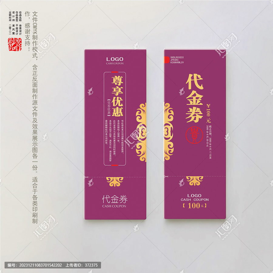 優惠券