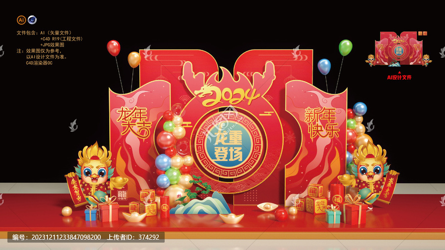 新年美陳