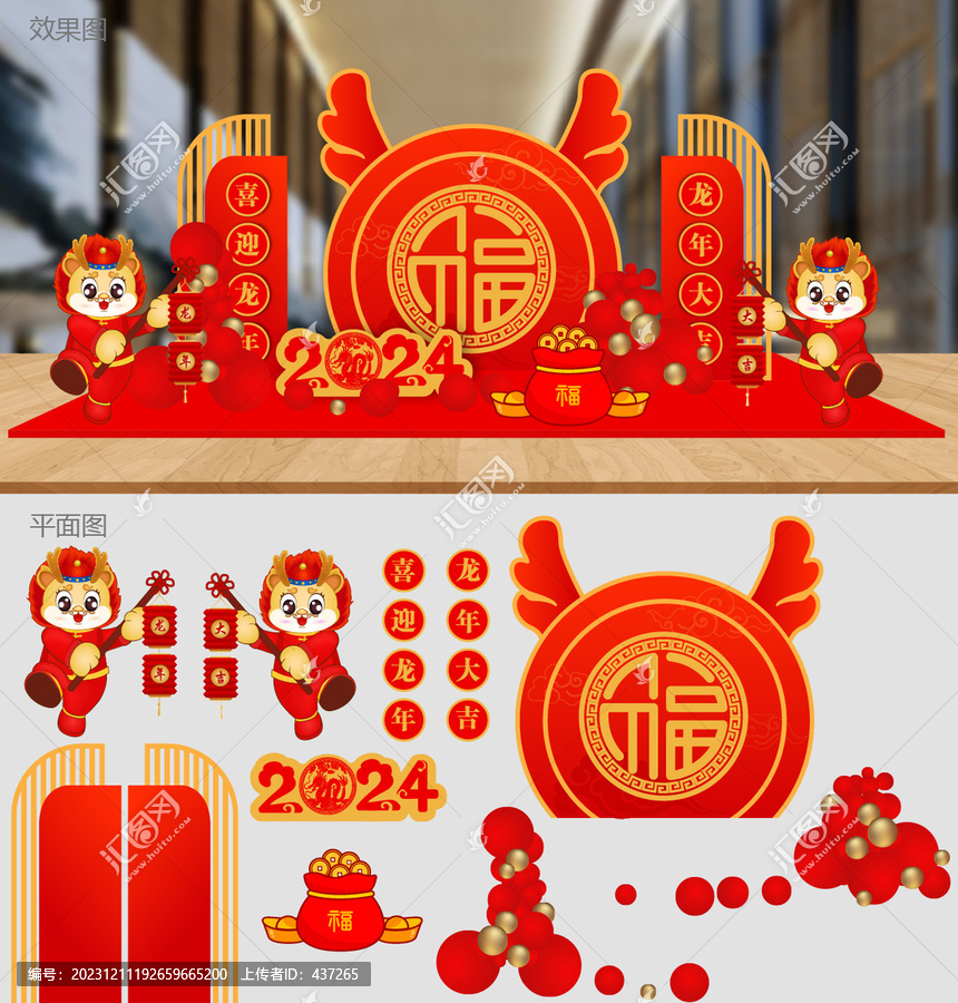 2024龍年美陳