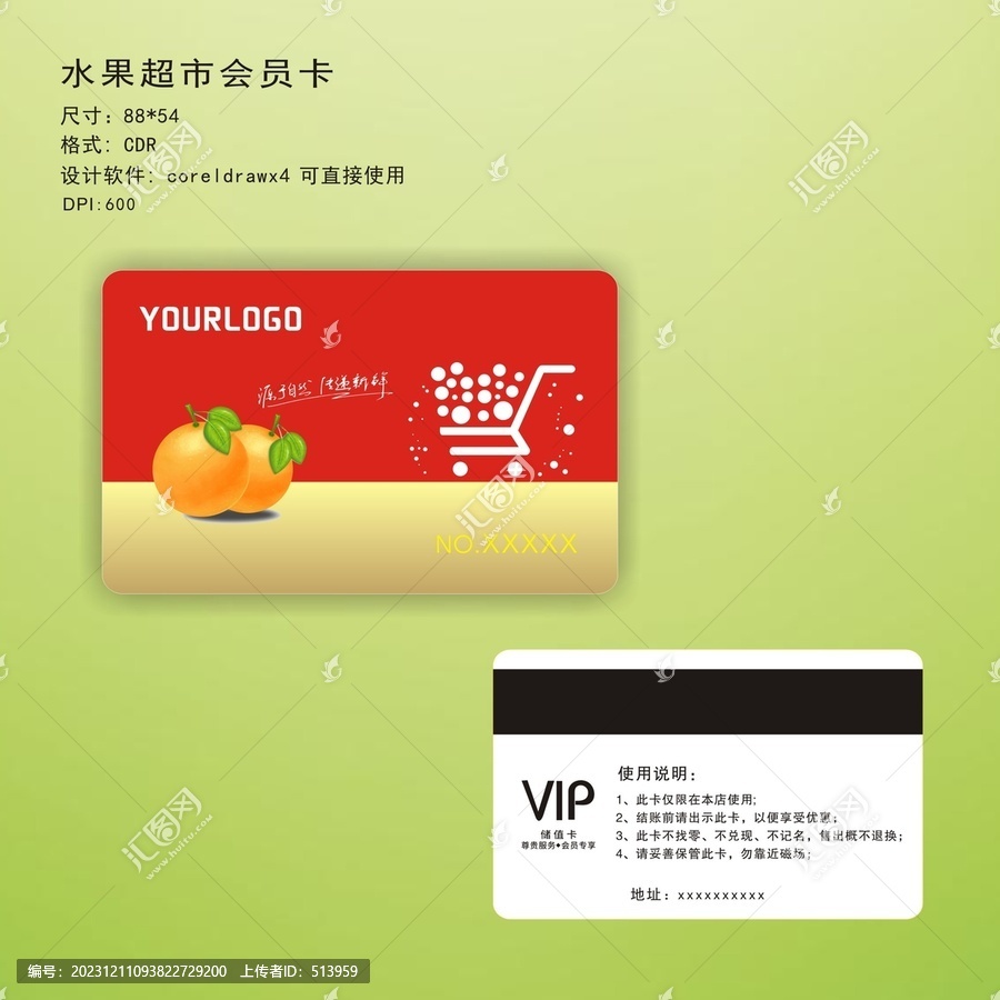 水果店會員卡