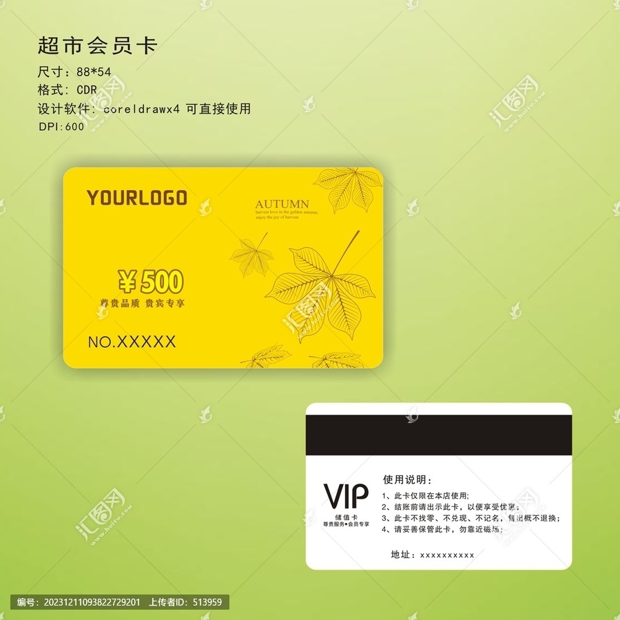樹葉會(huì)員卡