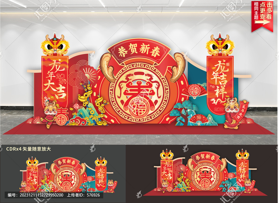 龍年美陳