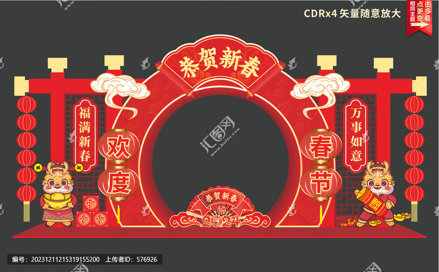 新年拱門