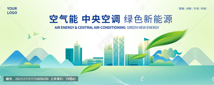 空氣能背景新能源