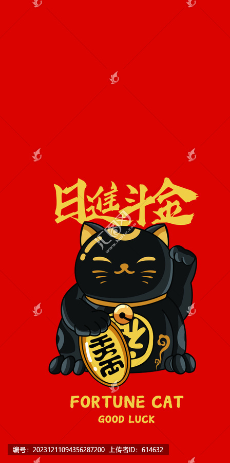 招財貓日進斗金