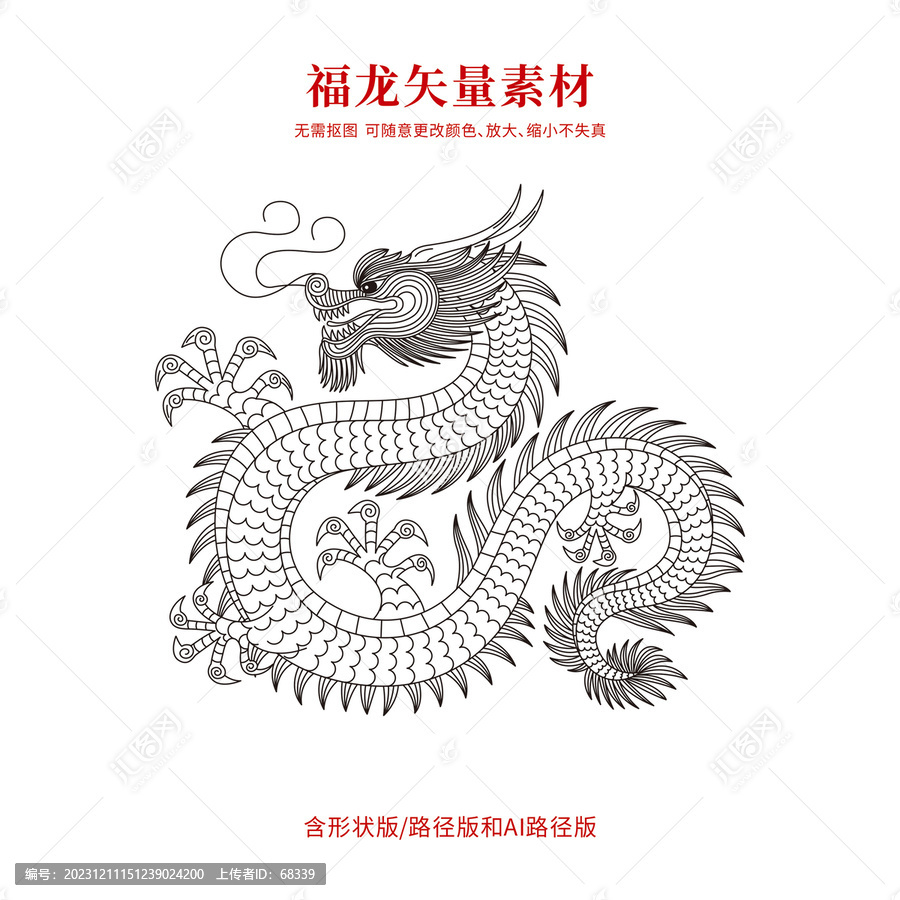 龍