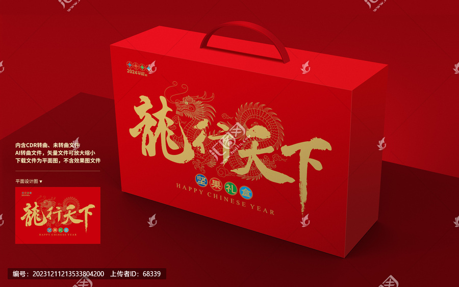 龍年堅果大禮盒