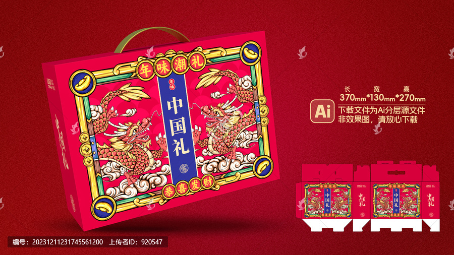中國龍新年年貨禮盒包裝