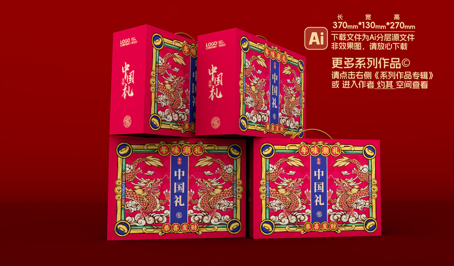 中國龍新年年貨禮盒包裝