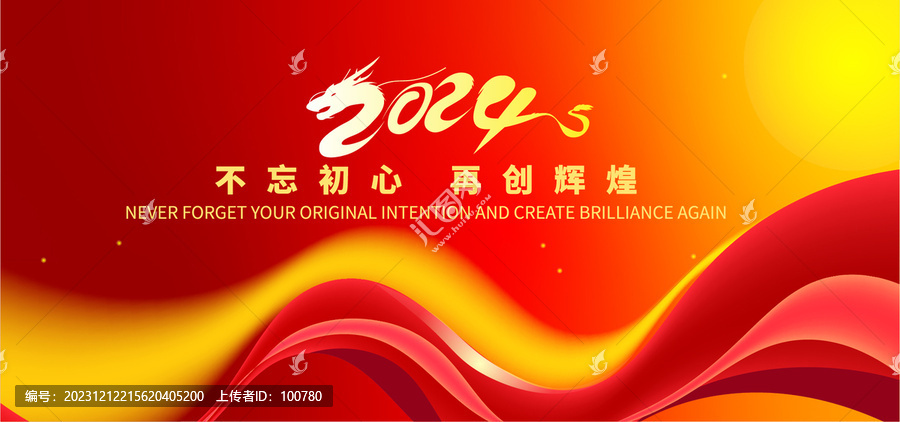2024紅色年會(huì)背景