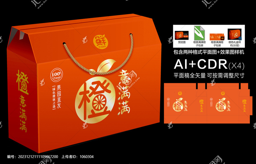 橙意滿滿橙子包裝