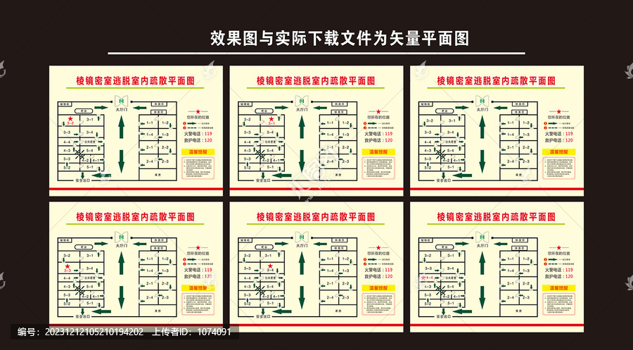 逃生线路图