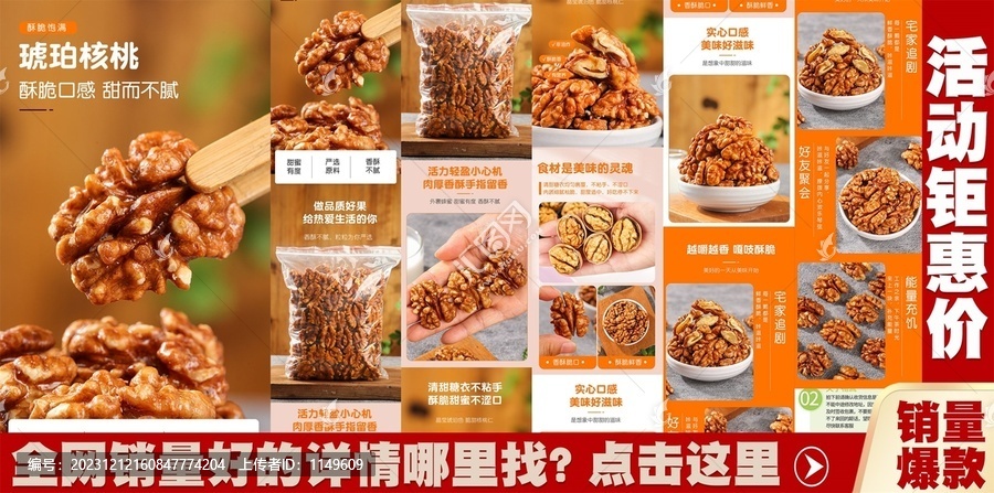 琥珀核桃詳情