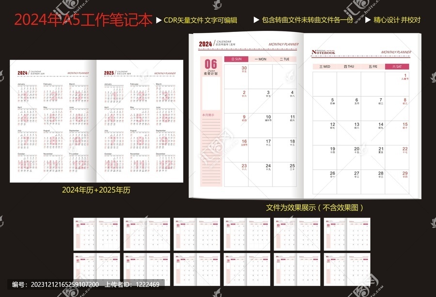 2024年企業(yè)工作月歷