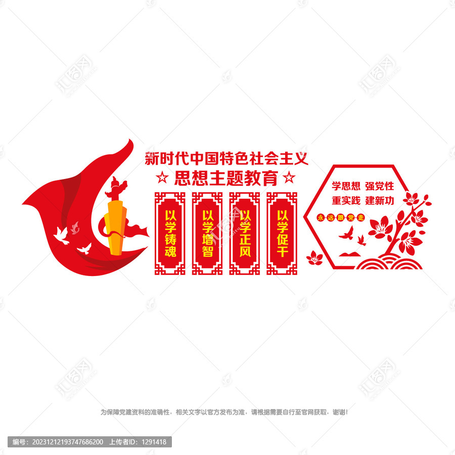 特色社會主義思想主題教育