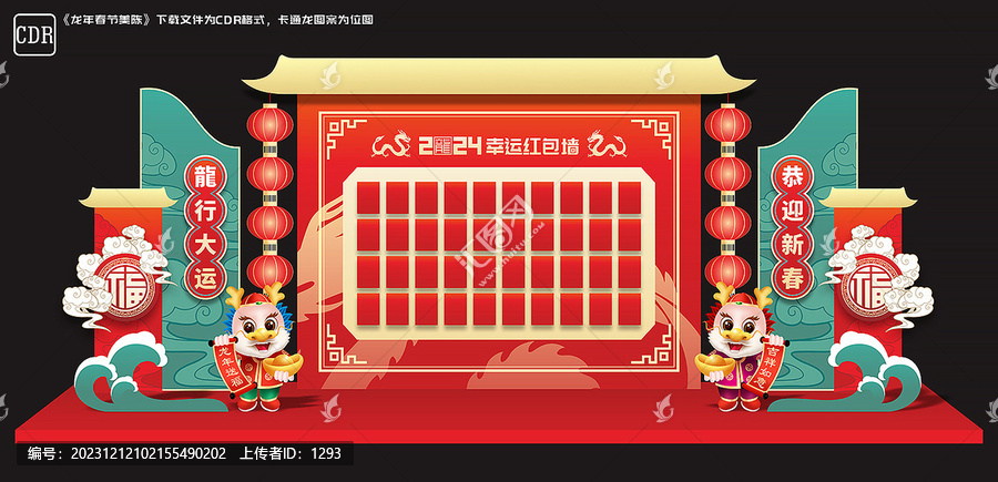 元宵節(jié)紅包墻