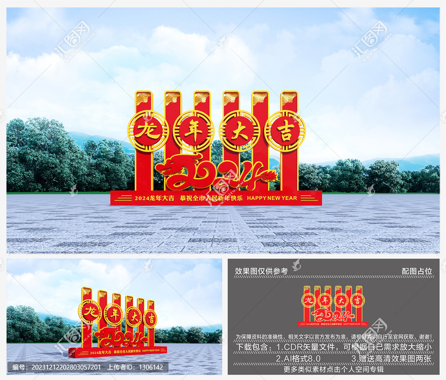 龍年美陳