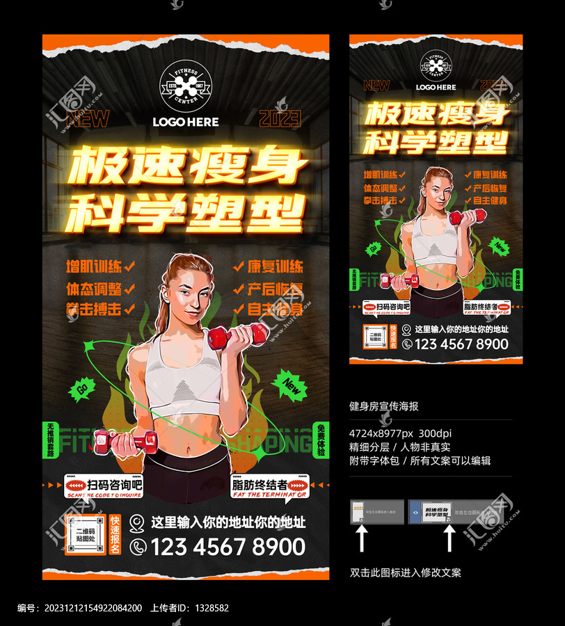 健身房宣傳海報