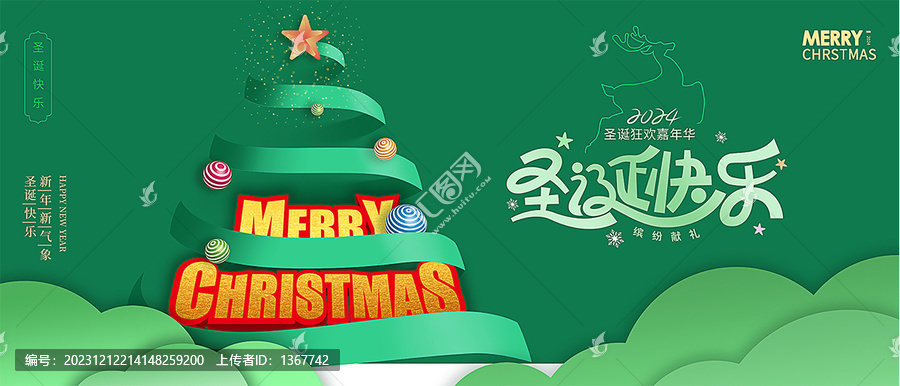 圣誕節(jié)