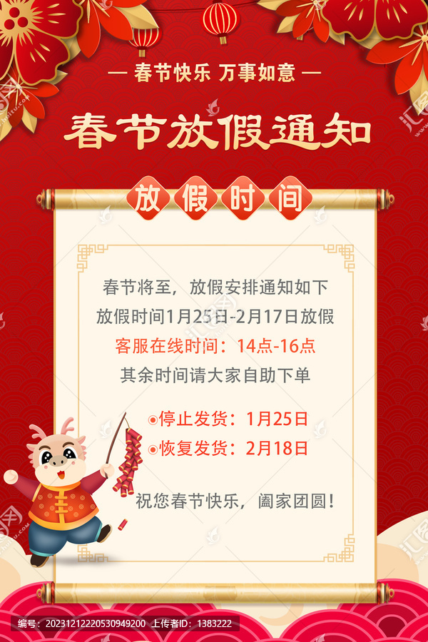 2024春節(jié)放假通知