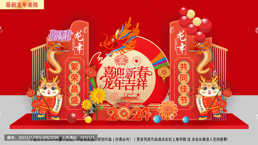 龍年美陳布置