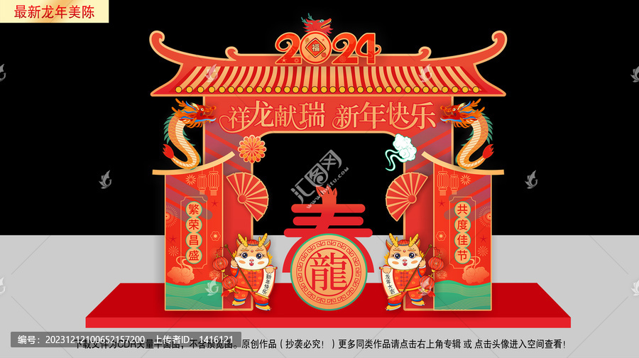 新年門頭
