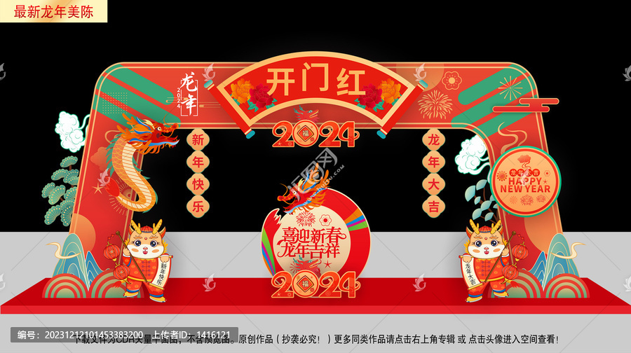 春節(jié)拱門