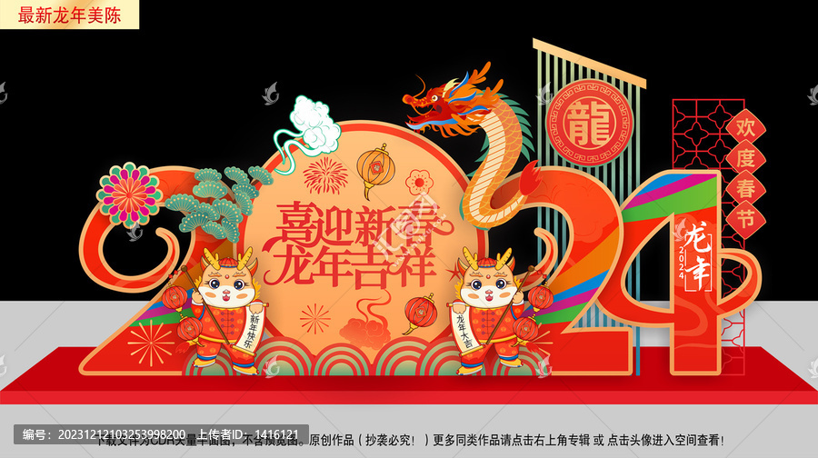 2024美陳