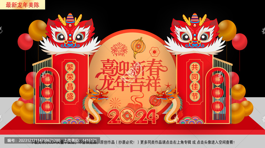 龍年春節(jié)美陳