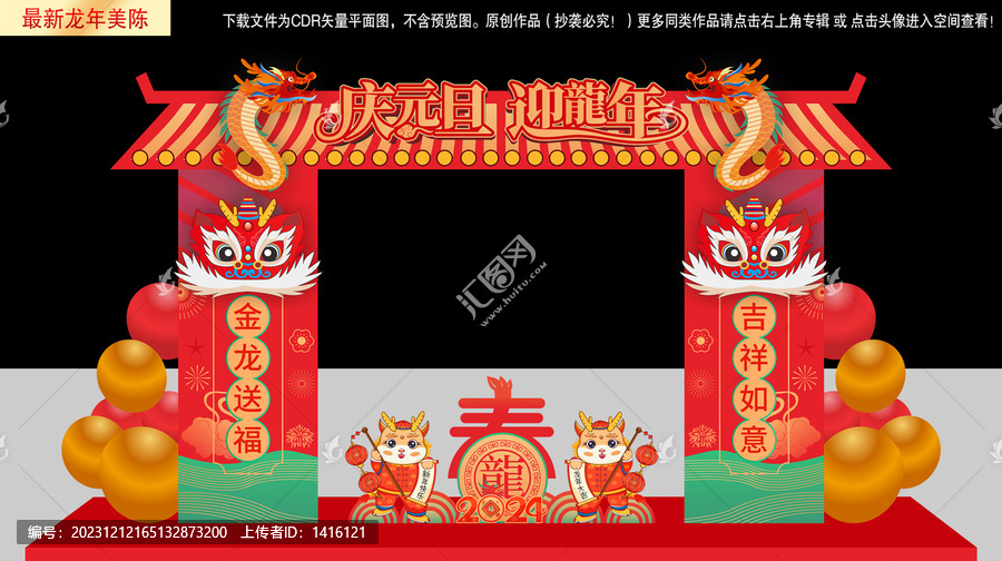 春節(jié)龍門(mén)架