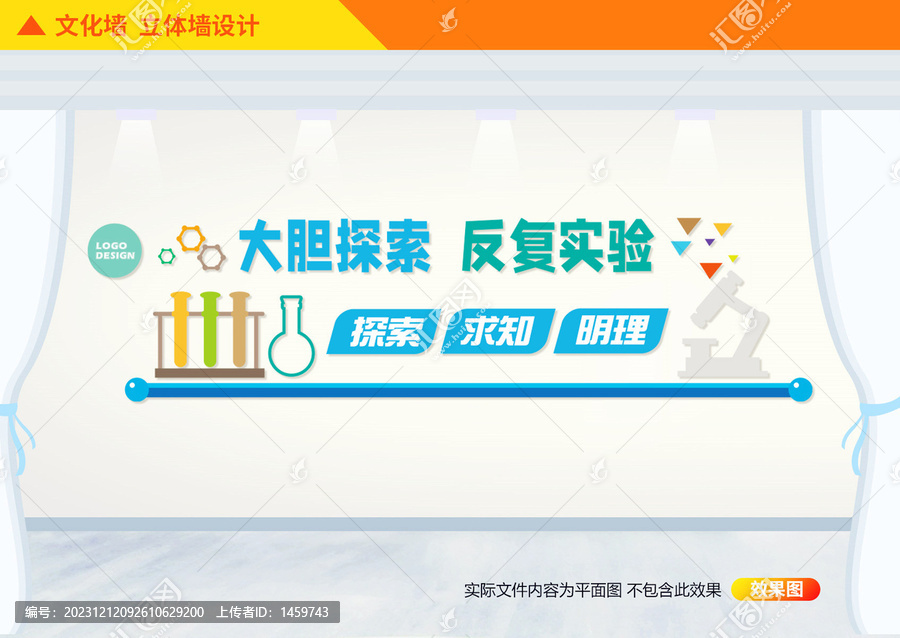化學實驗室