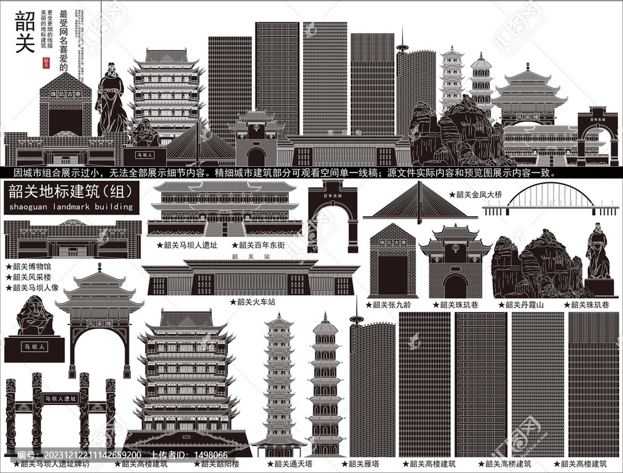 韶關(guān)
