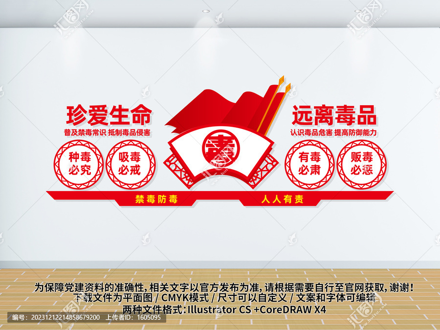 禁毒文化墻