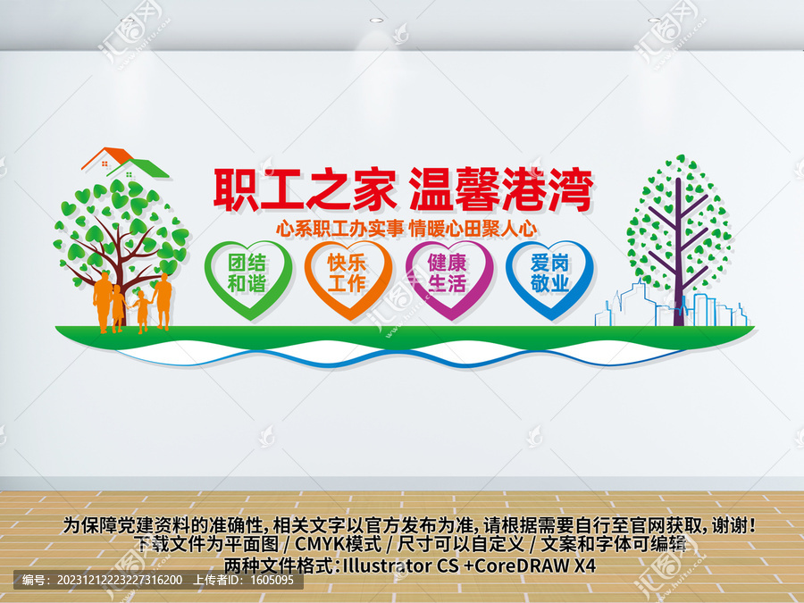 職工之家
