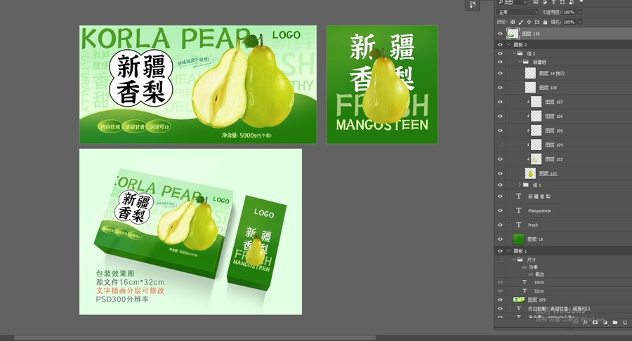 庫爾勒香梨