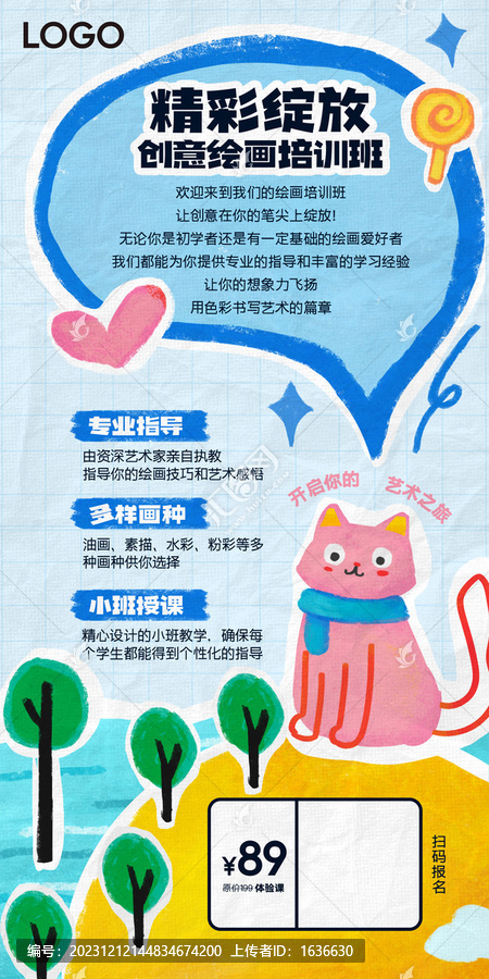 畫畫班招生海報(bào)