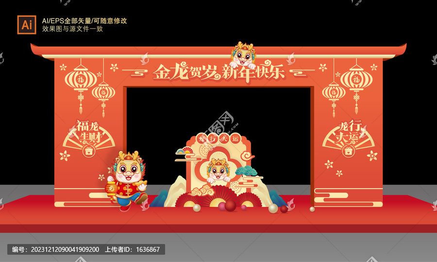 龍年門(mén)頭