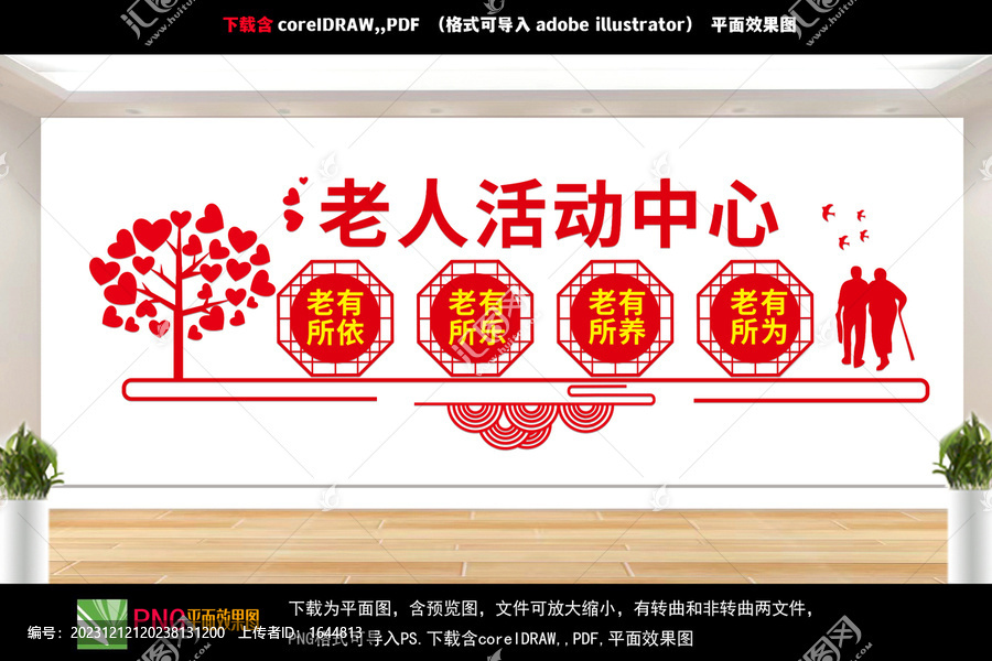 老人活動中心