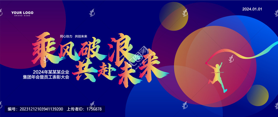 年會(huì)背景
