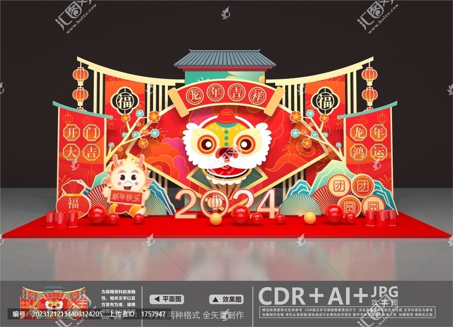 龍年美陳