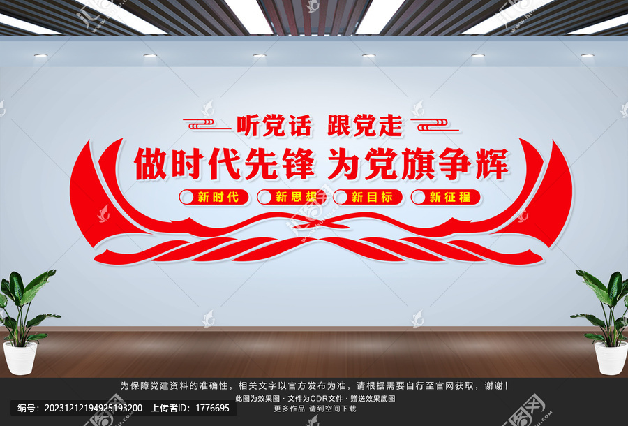 聽黨話
