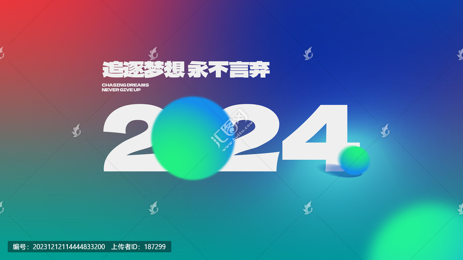 2024年背景板