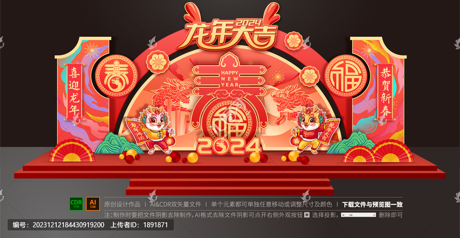 龍年舞臺(tái)