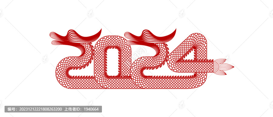 2024龍年藝術(shù)書法