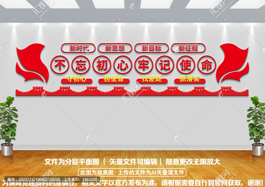 不忘初心黨建文化墻