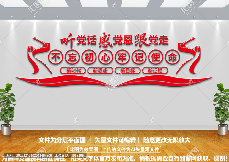 不忘初心文化墻