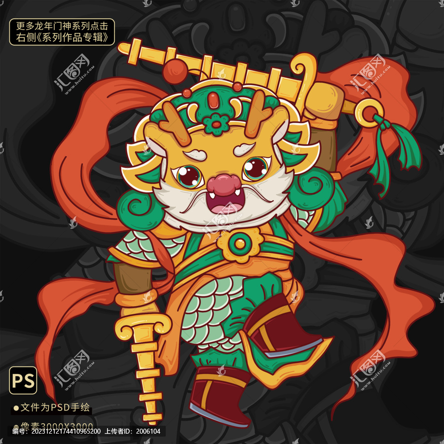 2024龍年門(mén)神紅