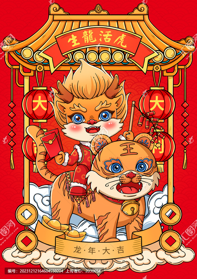 生龍活虎